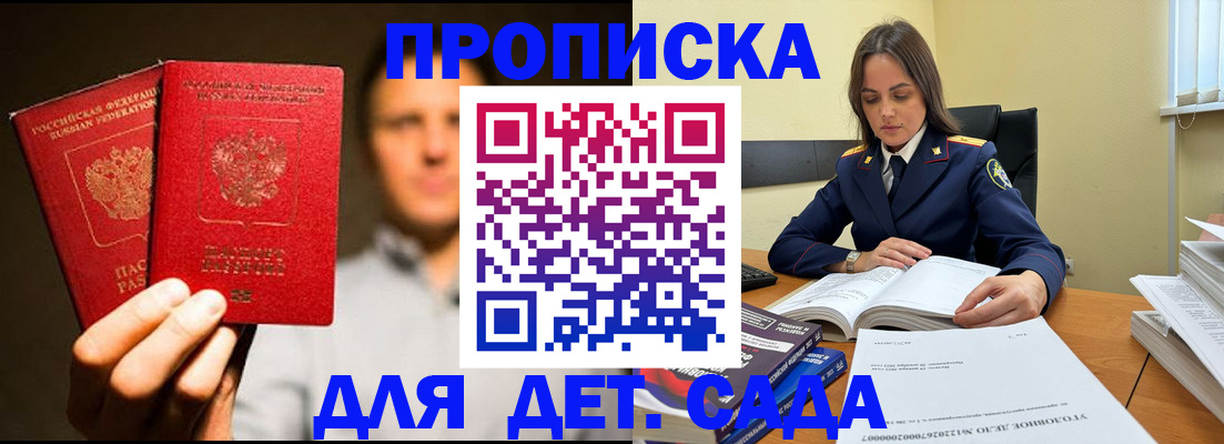 временная регистрация в Бикине