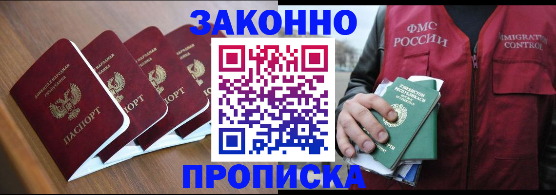 временная регистрация в квартире в Бикине