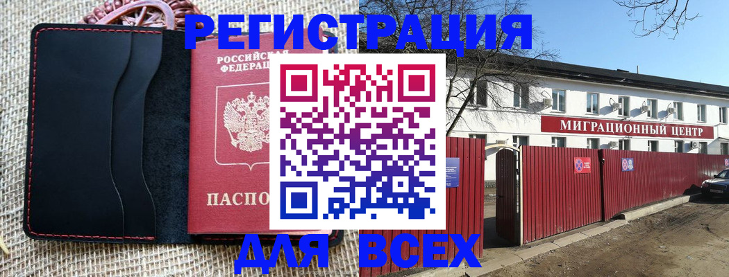 прописка паспорт в Бикине