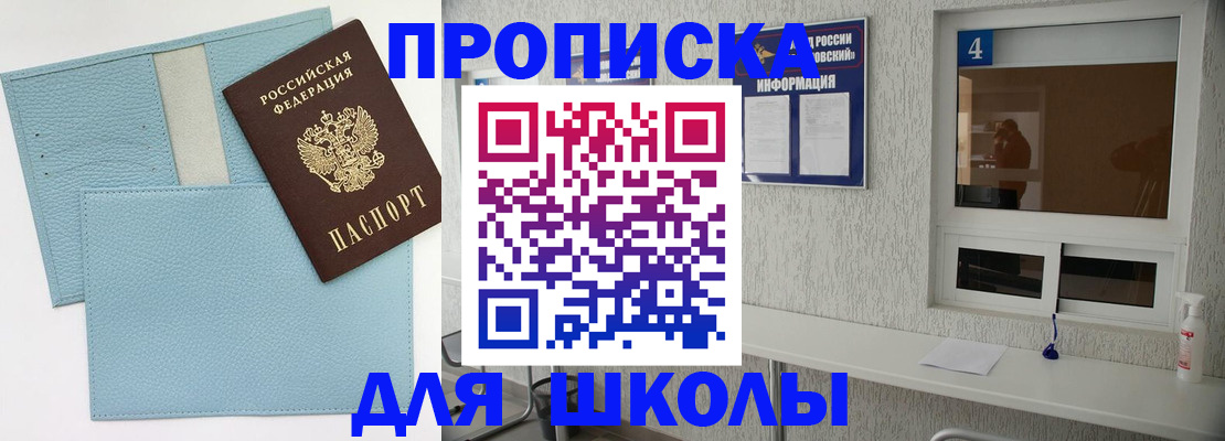 временная регистрация купить в Бикине