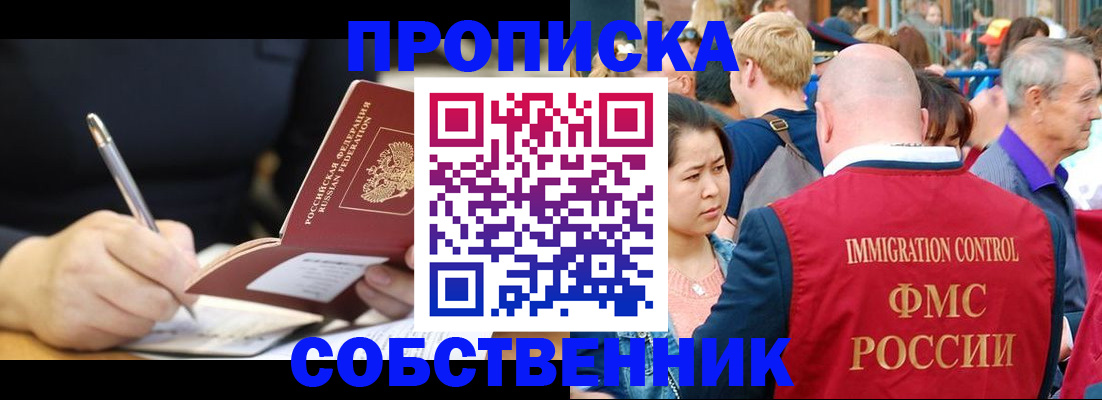 прописка в квартире в Бикине