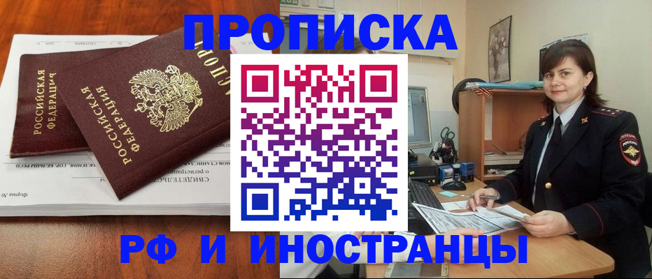 прописка регистрация в Бикине