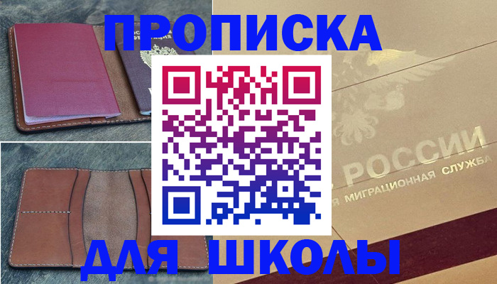 прописка поиск в Бикине