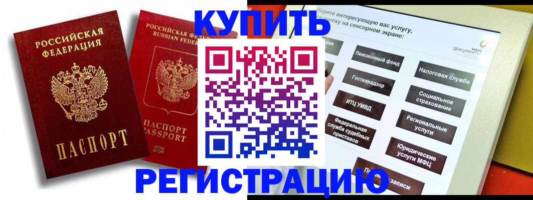 прописка от собственника в Бикине