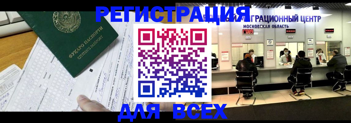 прописка паспорт в Бикине